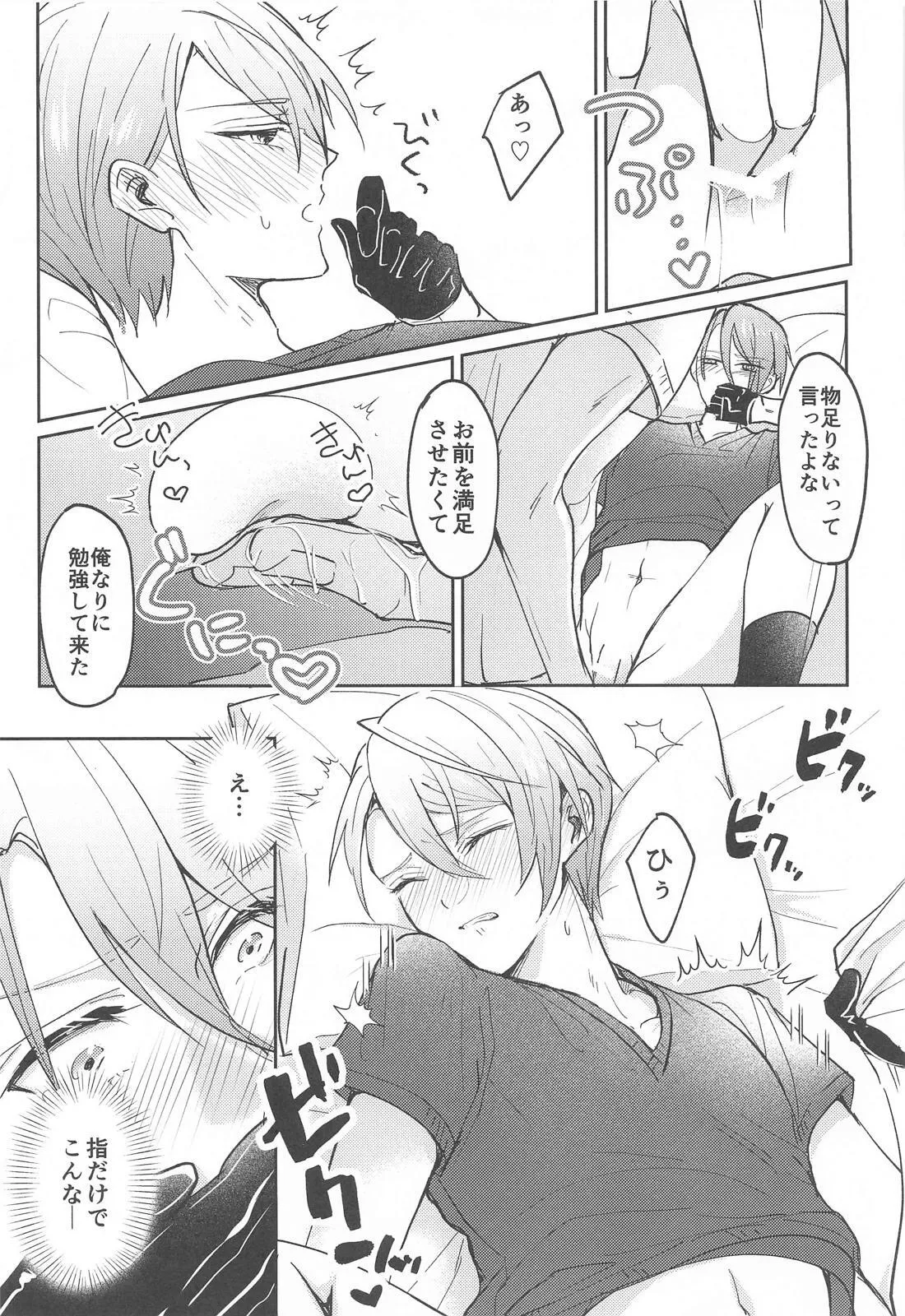 こんなはずじゃなかったのに - page22