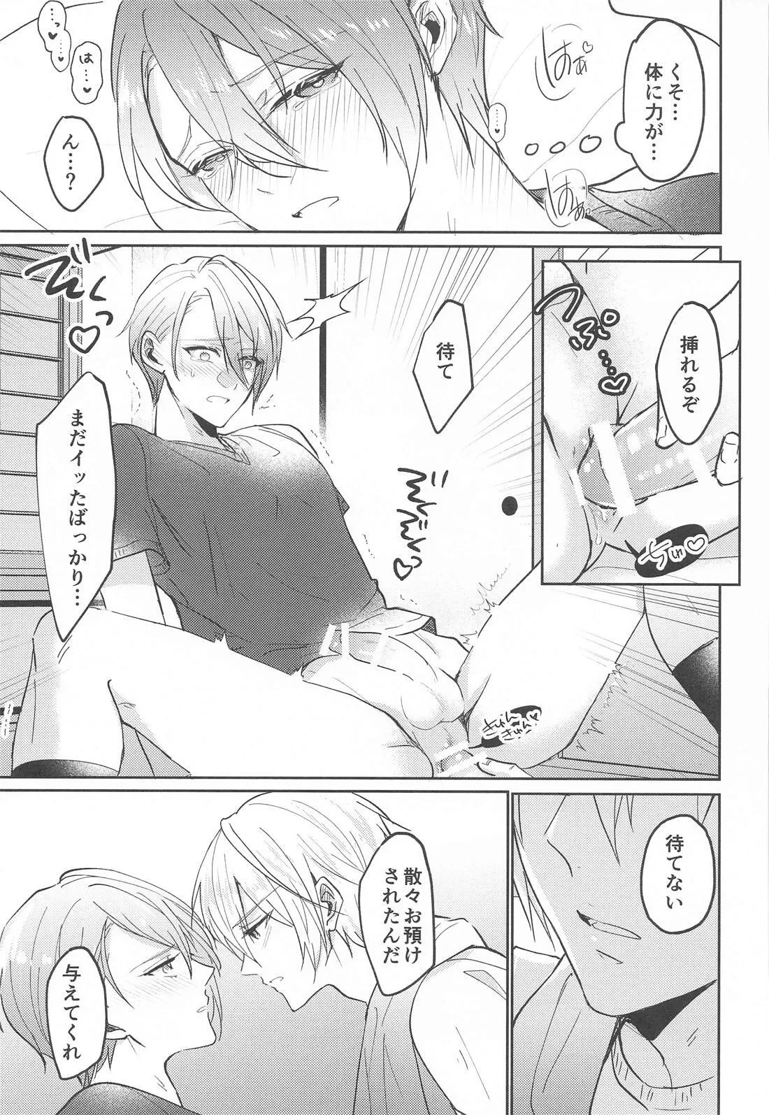 こんなはずじゃなかったのに - page24