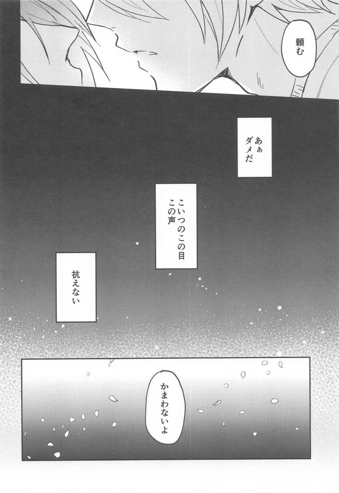 こんなはずじゃなかったのに - page25