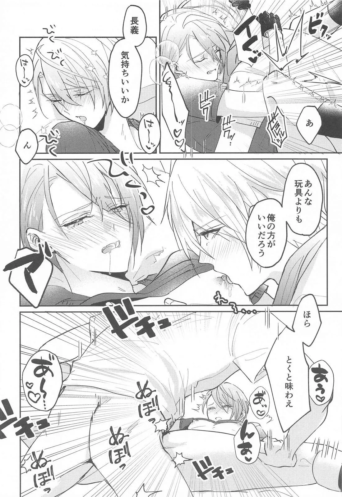 こんなはずじゃなかったのに - page27