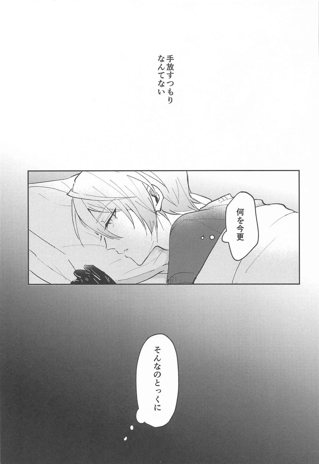 こんなはずじゃなかったのに - page30