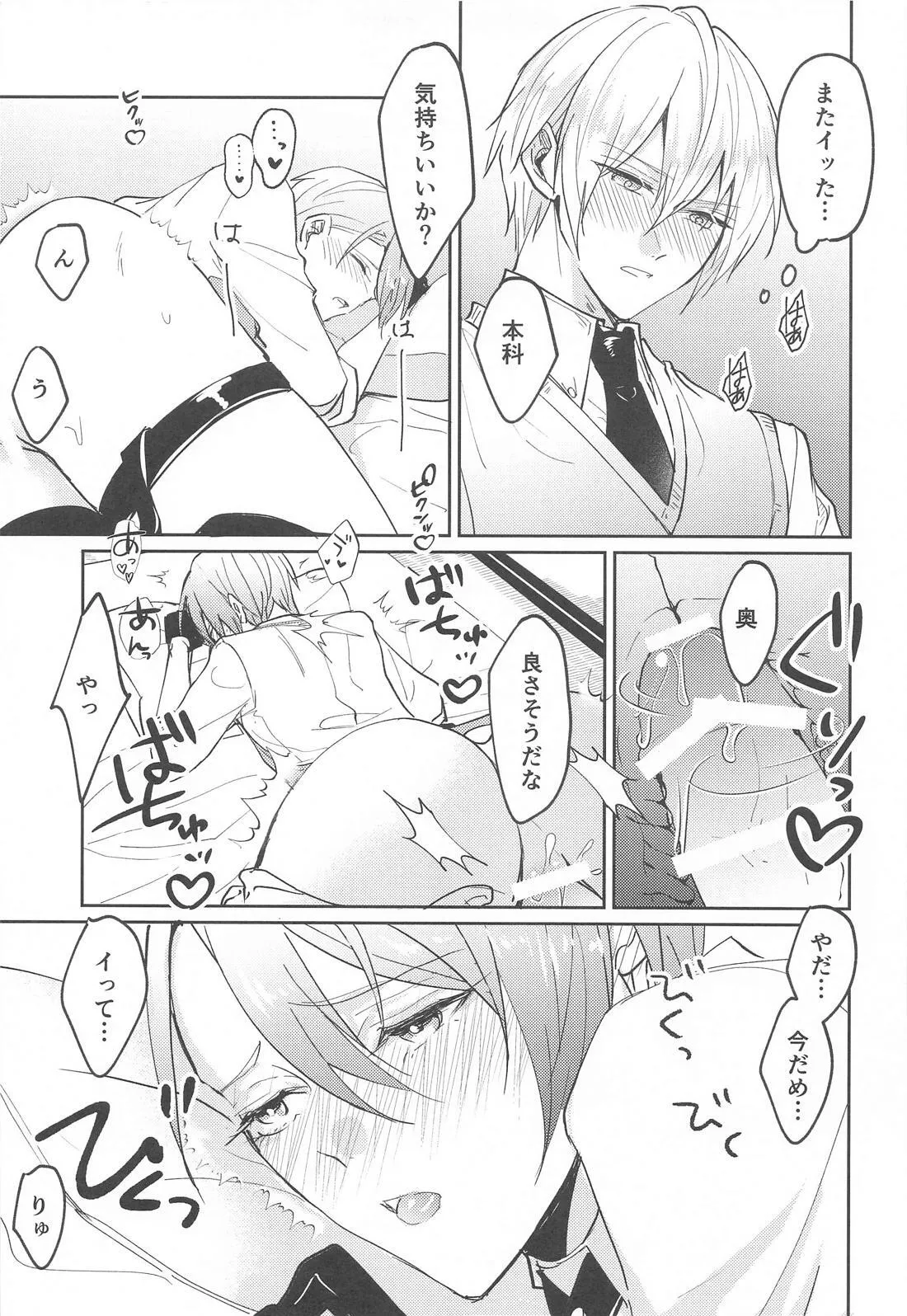 こんなはずじゃなかったのに - page4