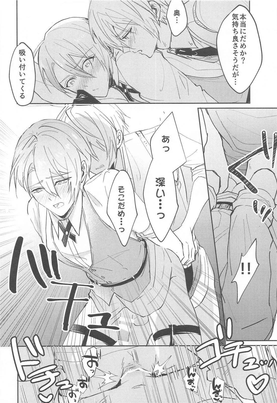 こんなはずじゃなかったのに - page5