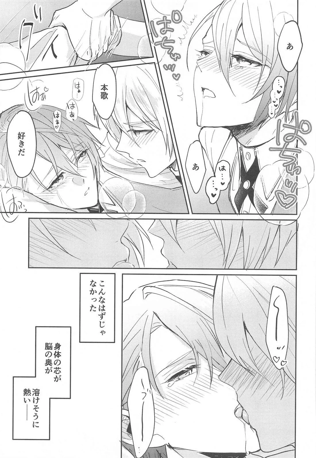 こんなはずじゃなかったのに - page6