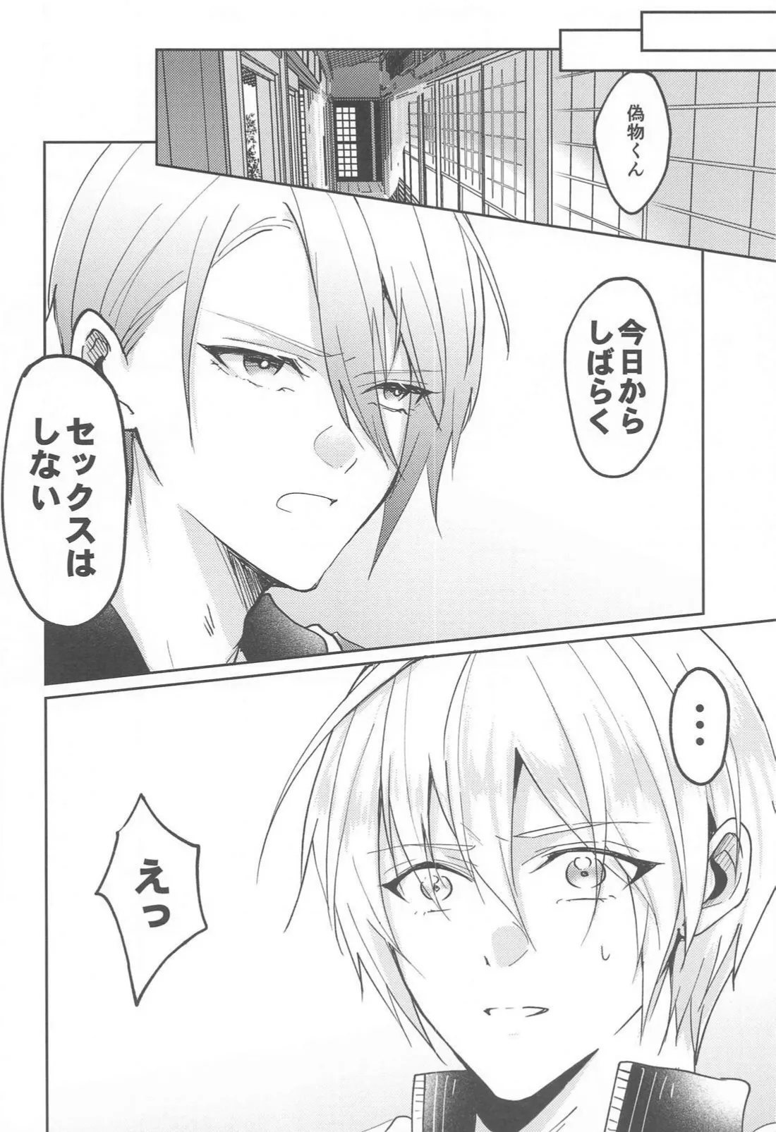 こんなはずじゃなかったのに - page7