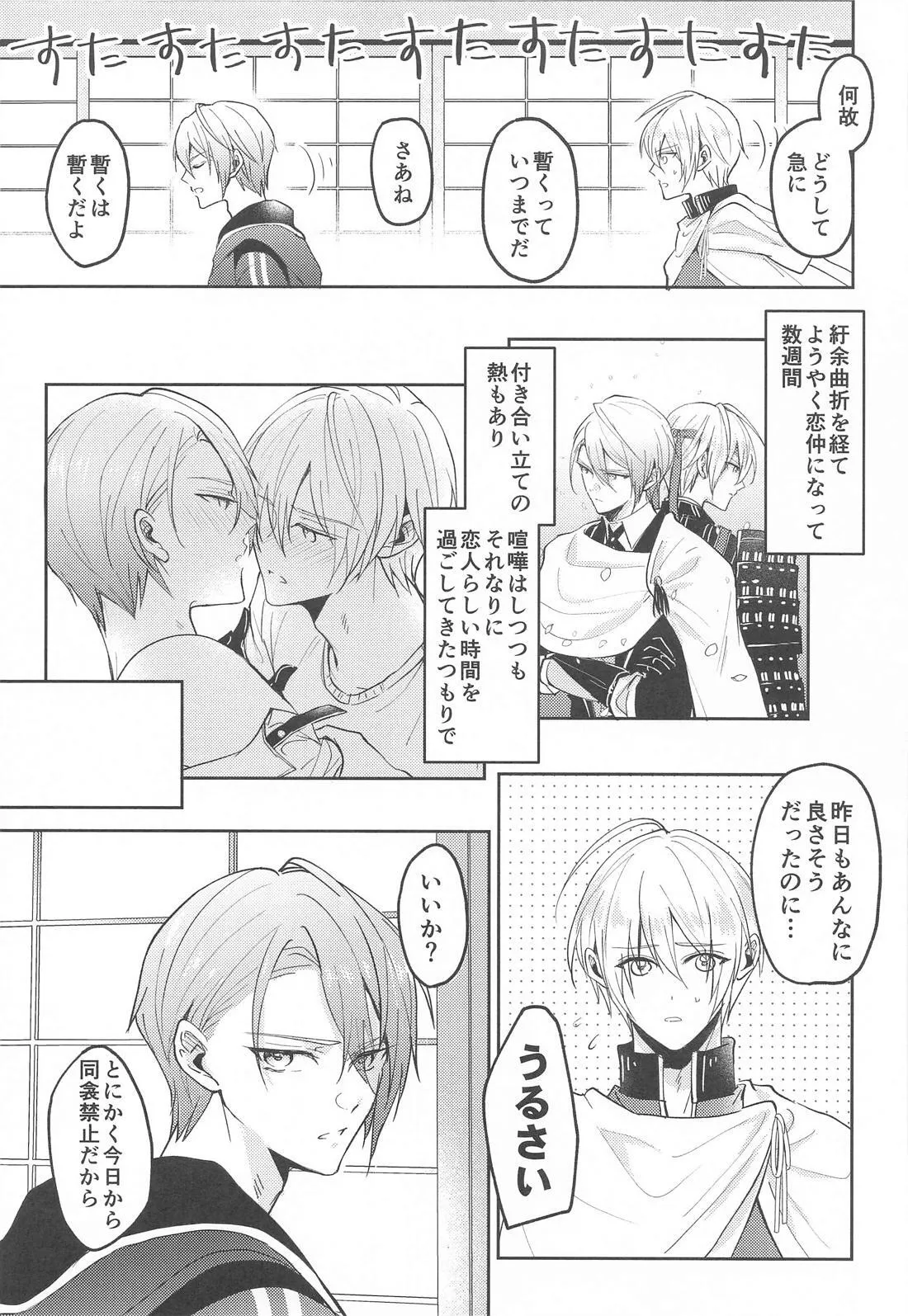 こんなはずじゃなかったのに - page8
