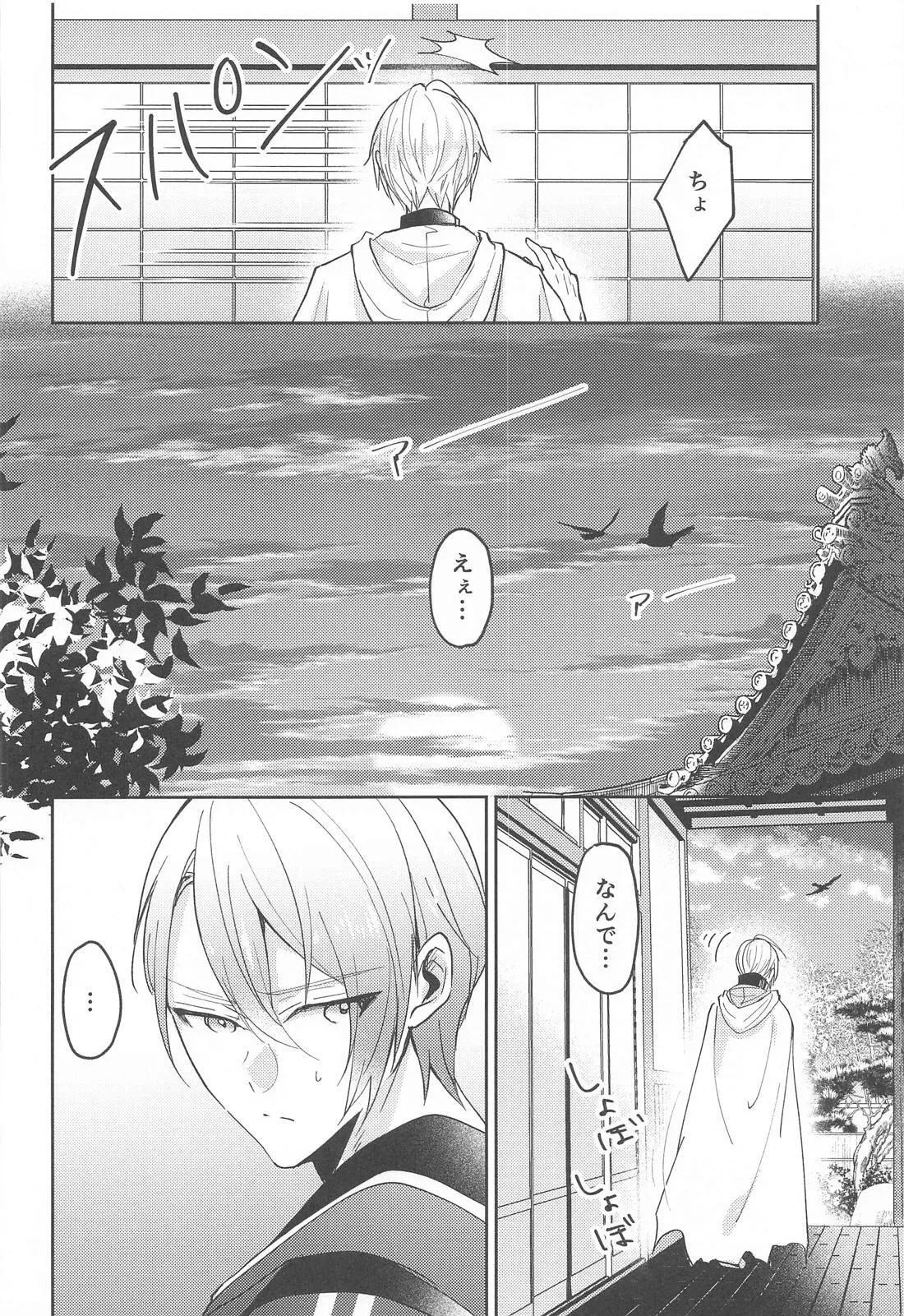こんなはずじゃなかったのに - page9