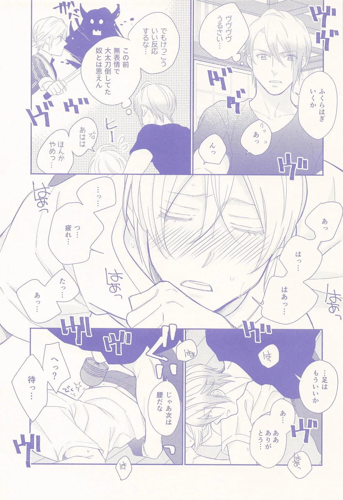 偽物くんと遊ぼう！！ - page10