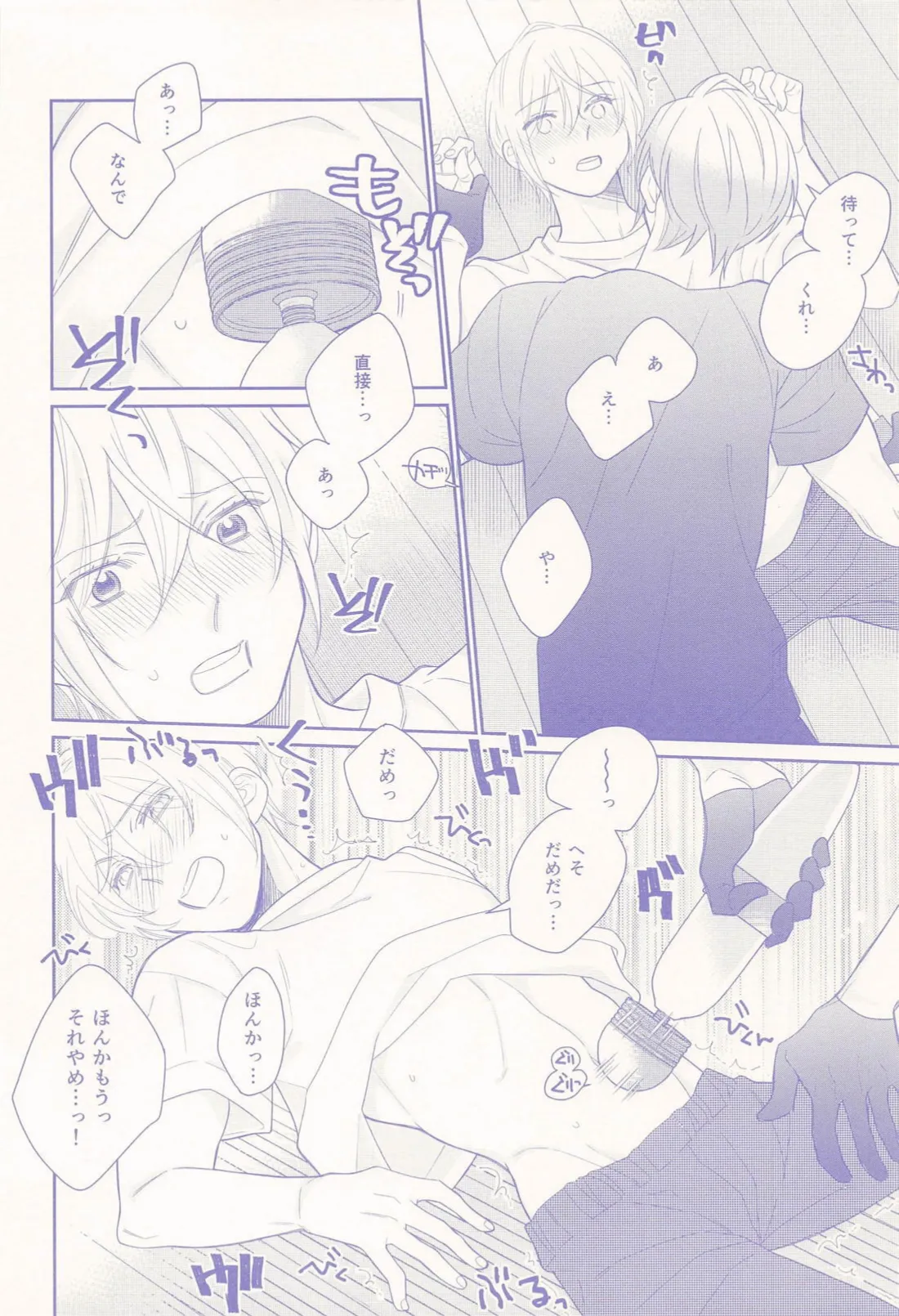 偽物くんと遊ぼう！！ - page11