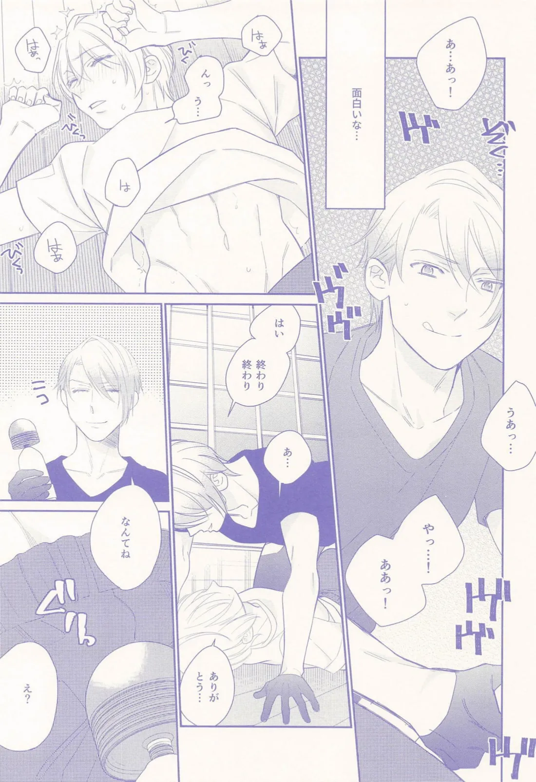 偽物くんと遊ぼう！！ - page12