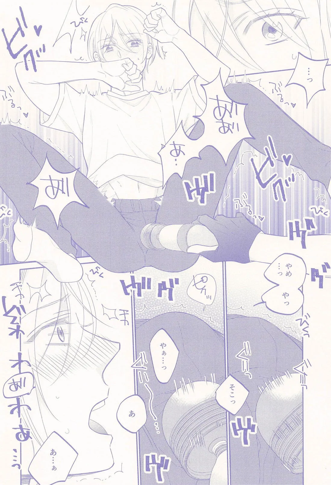 偽物くんと遊ぼう！！ - page13