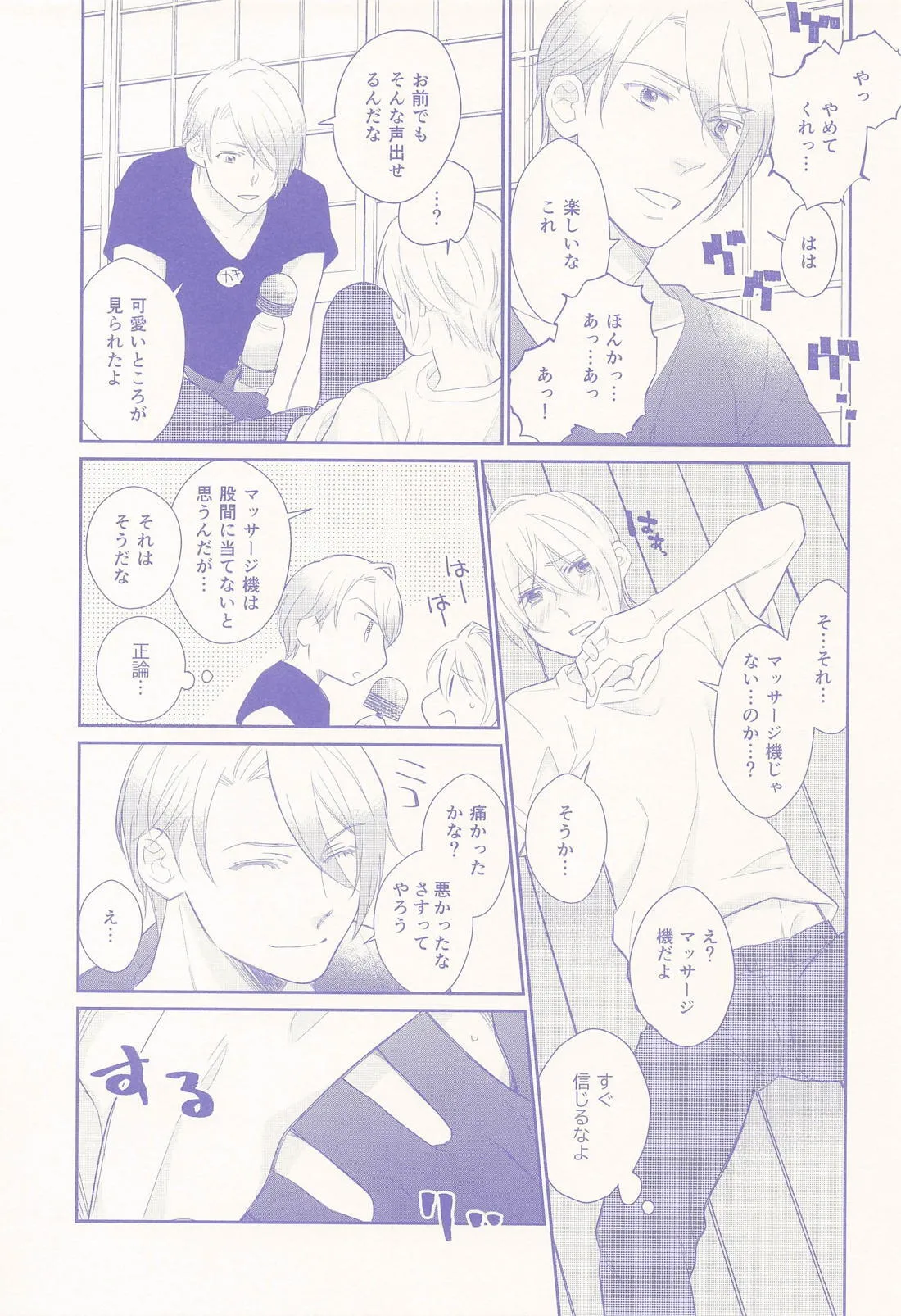 偽物くんと遊ぼう！！ - page14