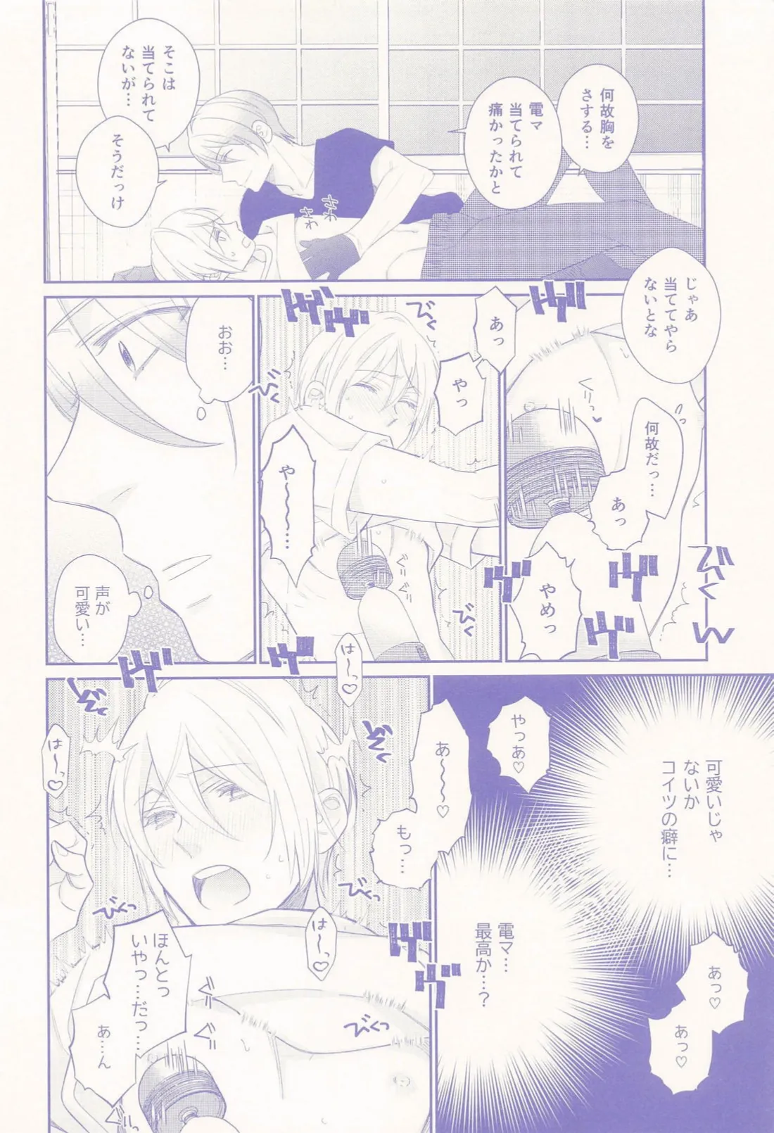 偽物くんと遊ぼう！！ - page15