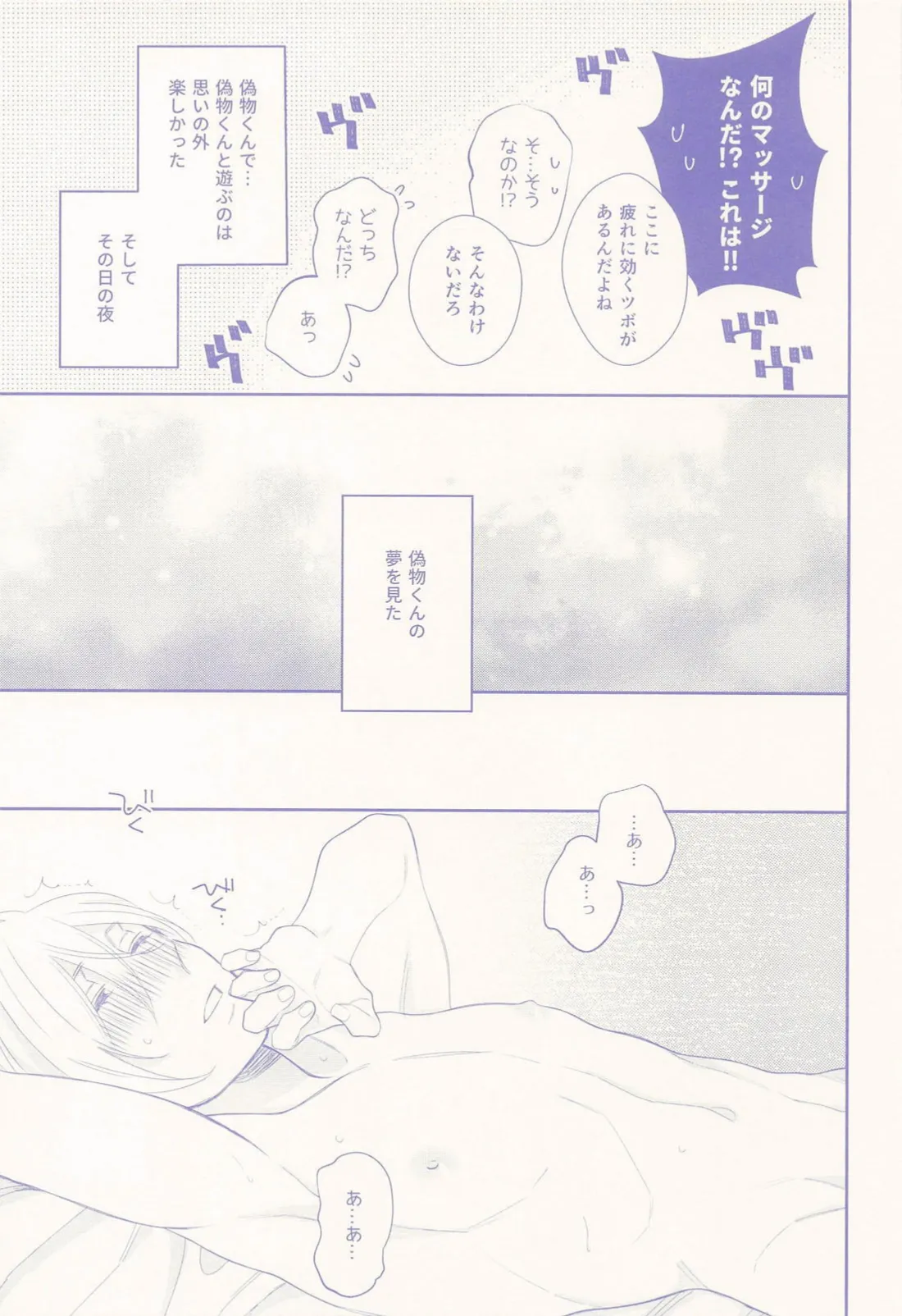 偽物くんと遊ぼう！！ - page16