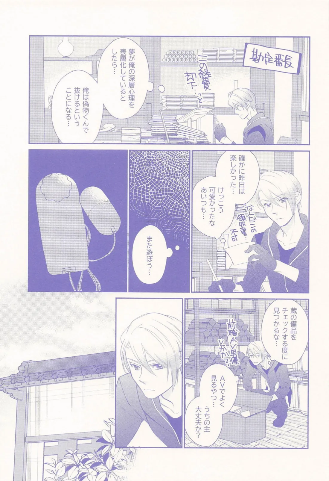 偽物くんと遊ぼう！！ - page18