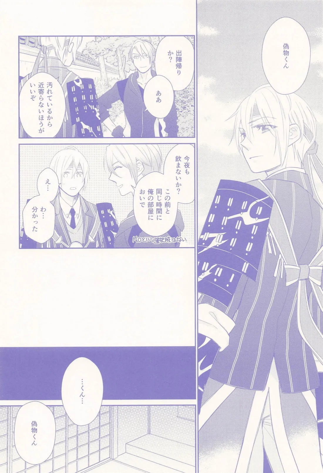 偽物くんと遊ぼう！！ - page19