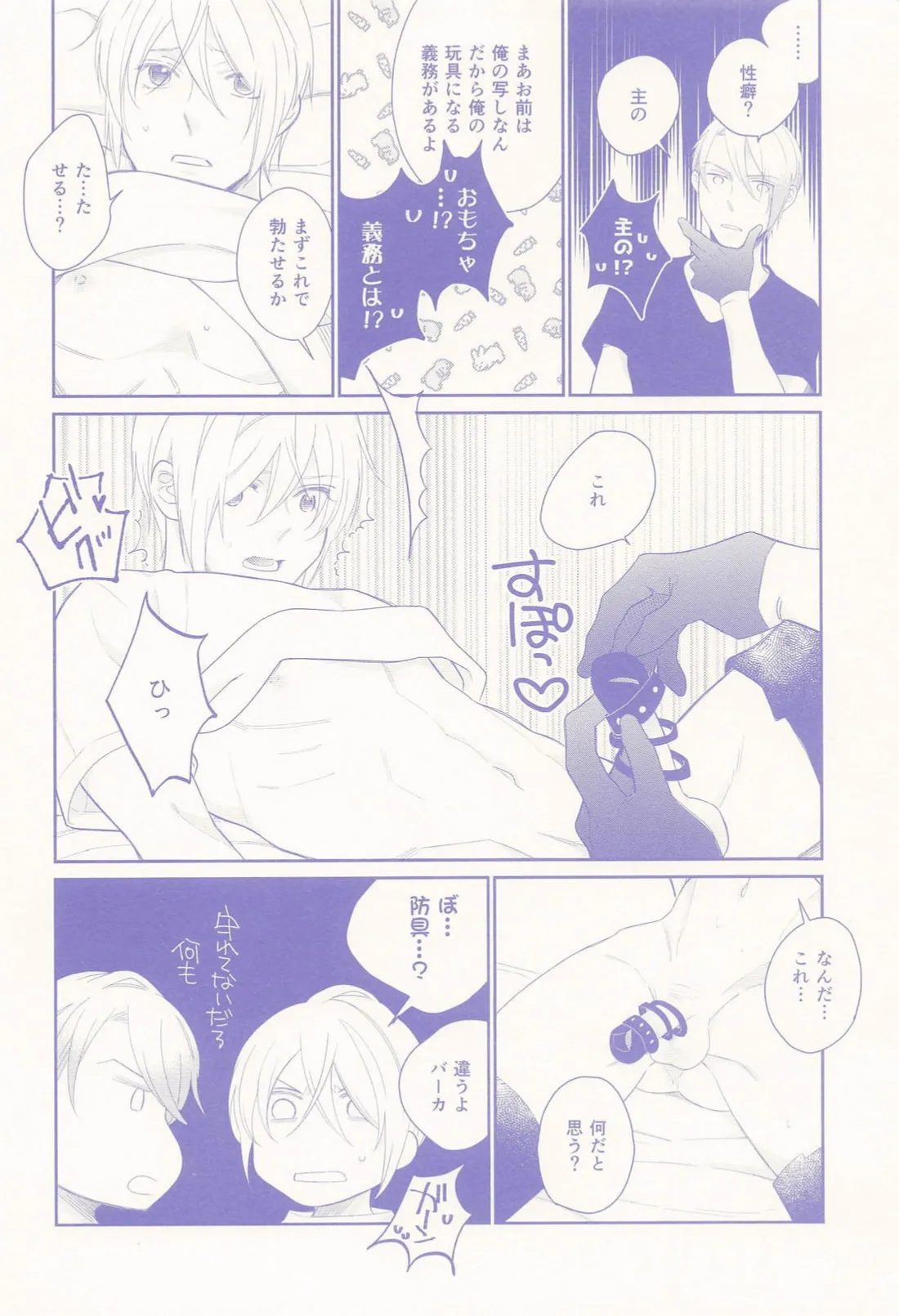 偽物くんと遊ぼう！！ - page21