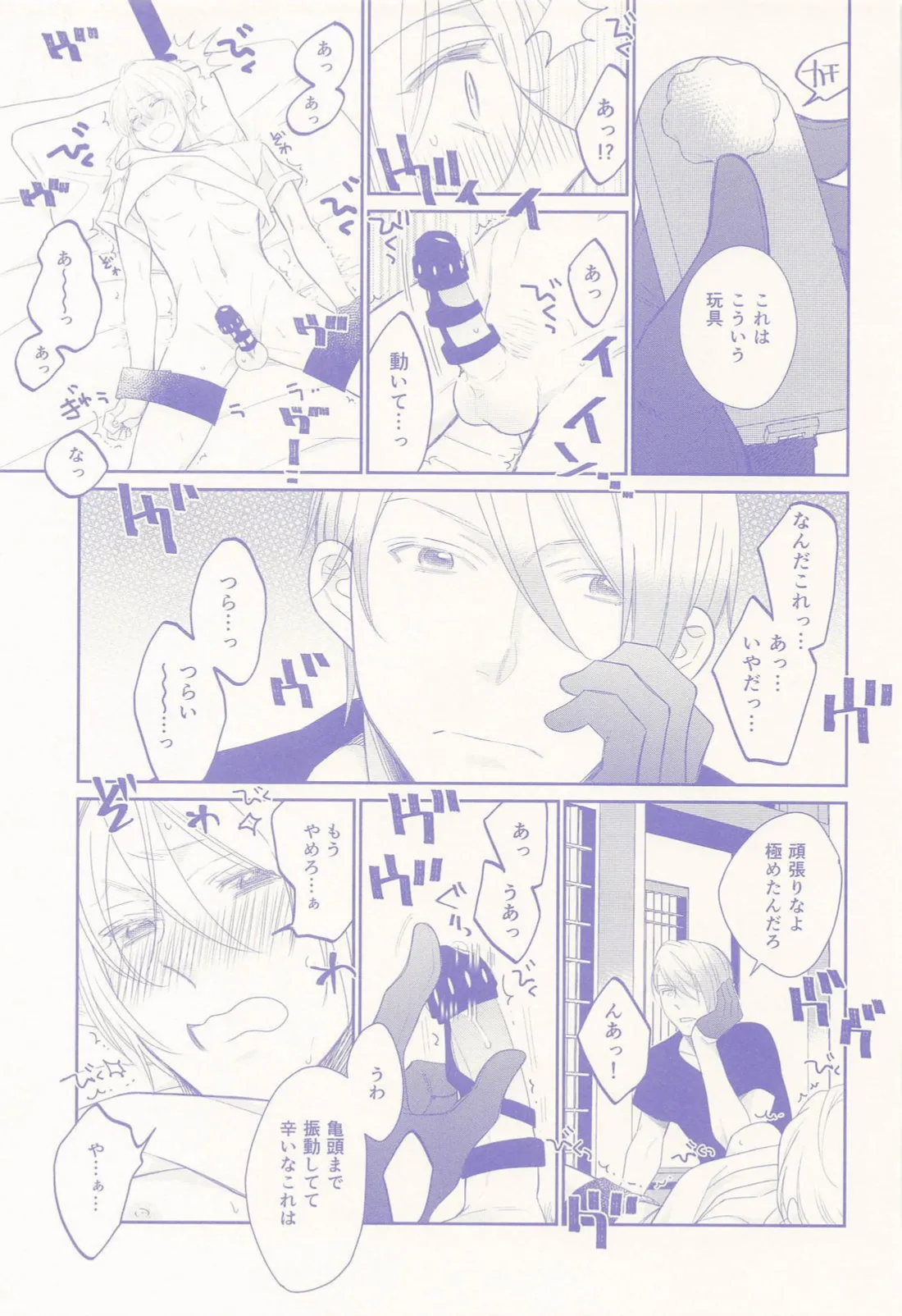 偽物くんと遊ぼう！！ - page22