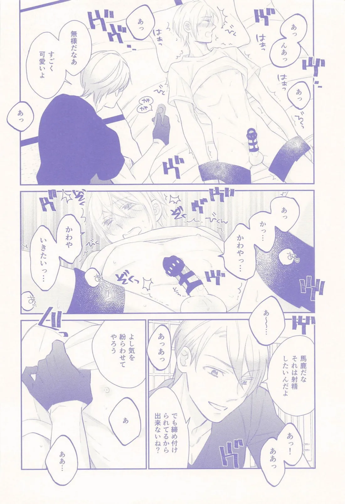 偽物くんと遊ぼう！！ - page23
