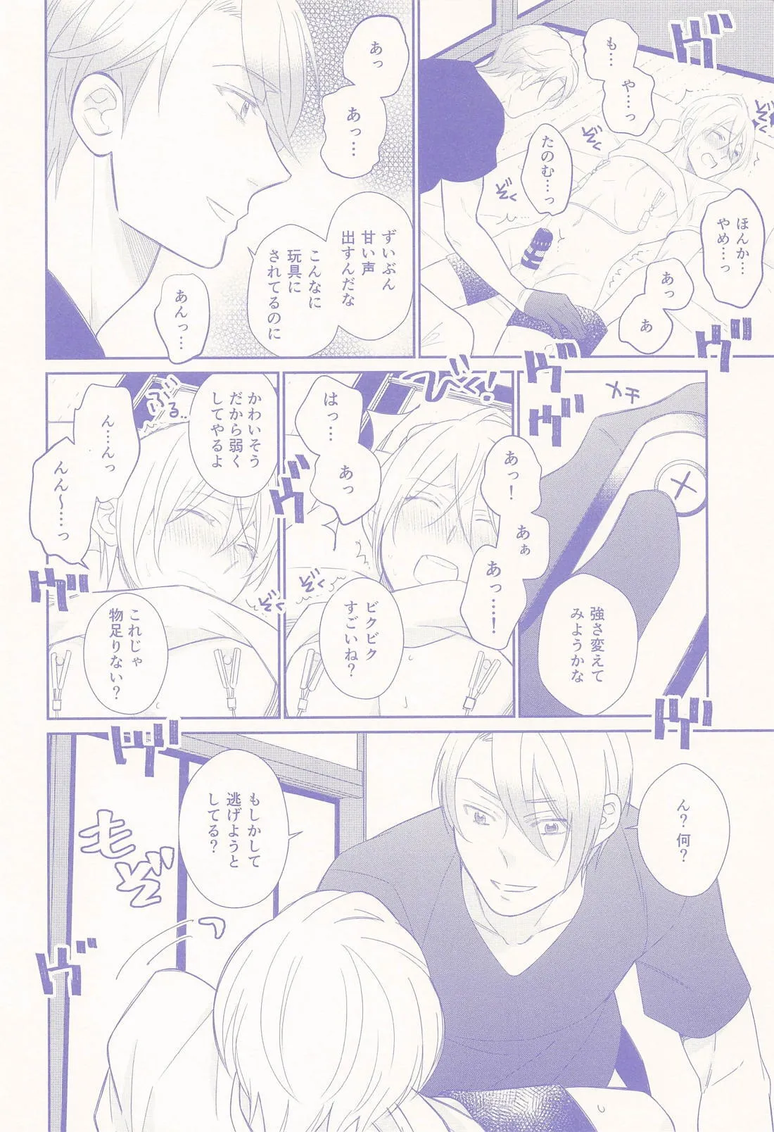 偽物くんと遊ぼう！！ - page25