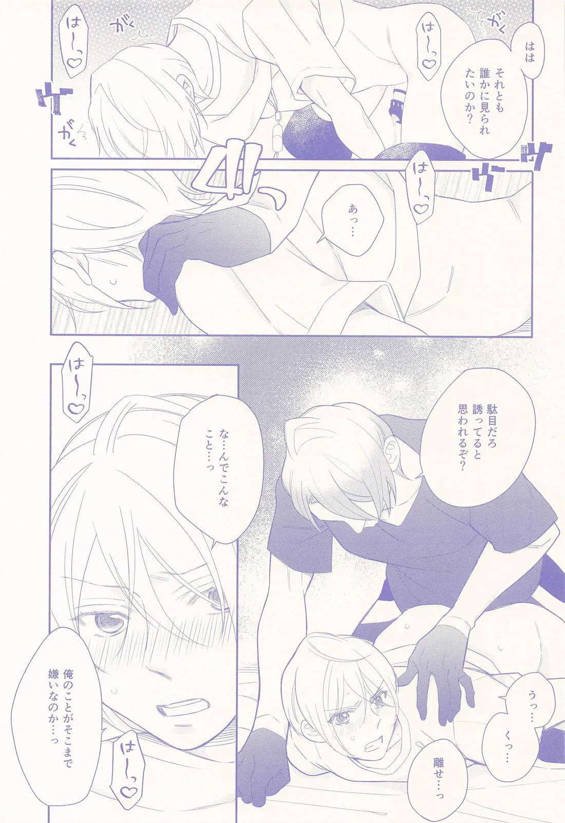 偽物くんと遊ぼう！！ - page26