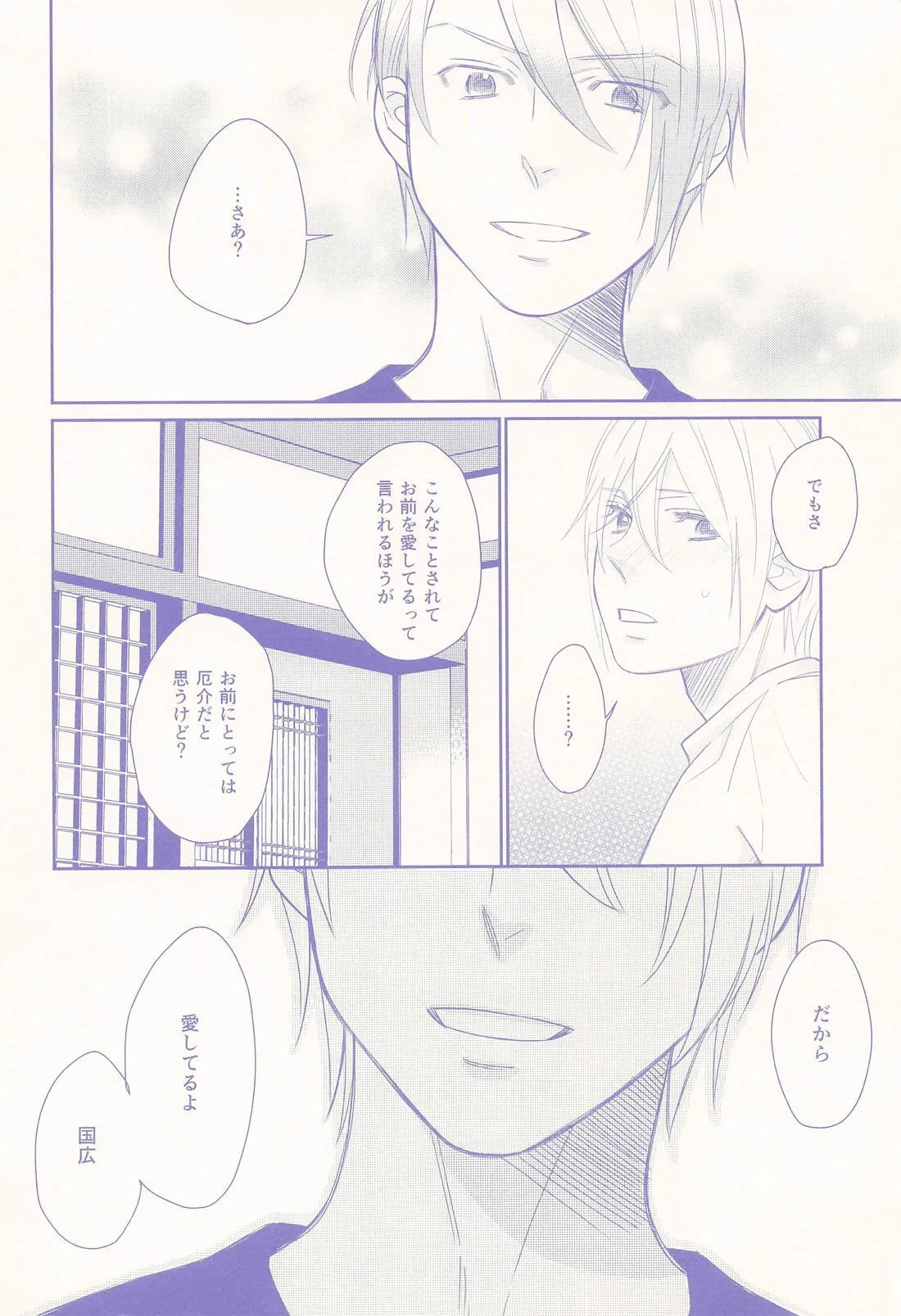 偽物くんと遊ぼう！！ - page27