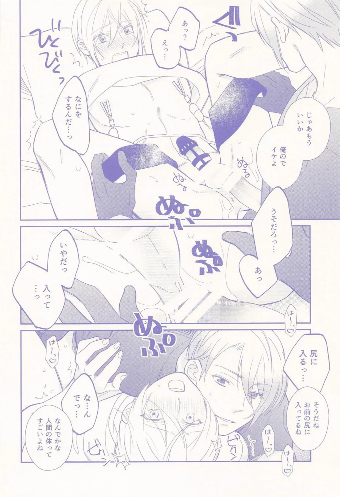 偽物くんと遊ぼう！！ - page29