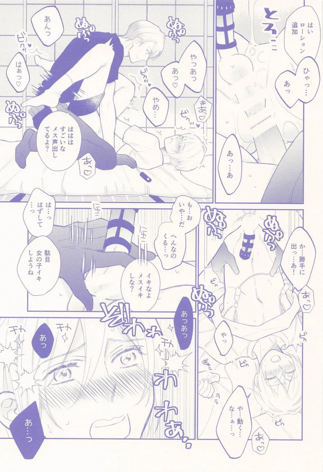 偽物くんと遊ぼう！！ - page30