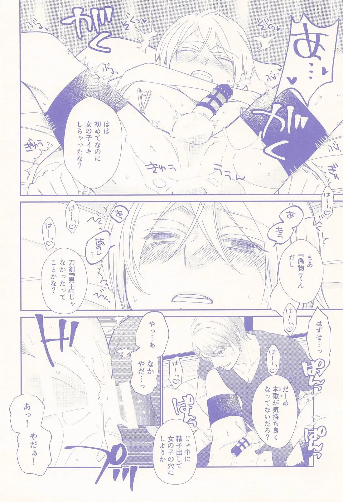 偽物くんと遊ぼう！！ - page31