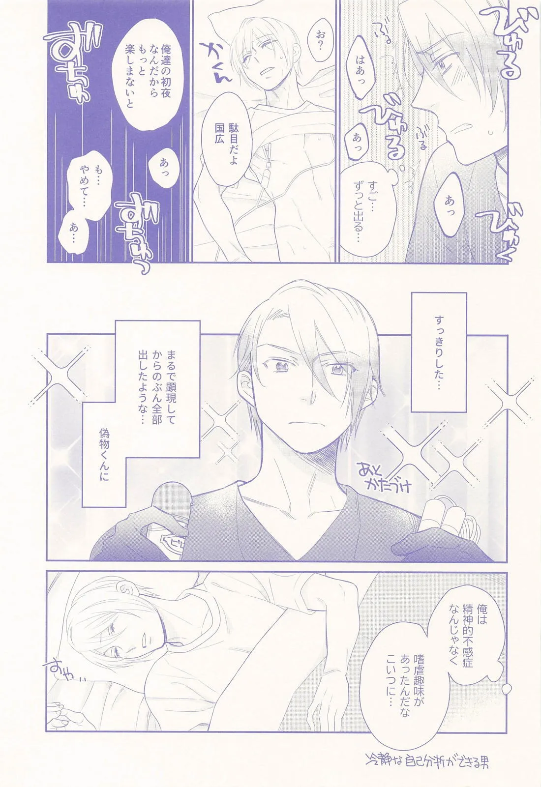 偽物くんと遊ぼう！！ - page32