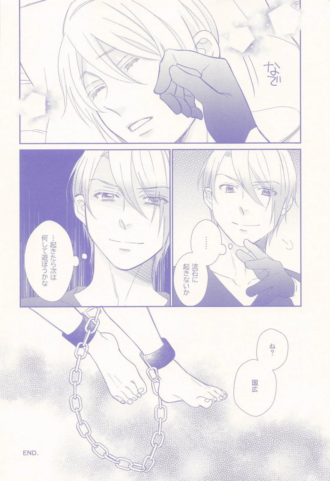 偽物くんと遊ぼう！！ - page33