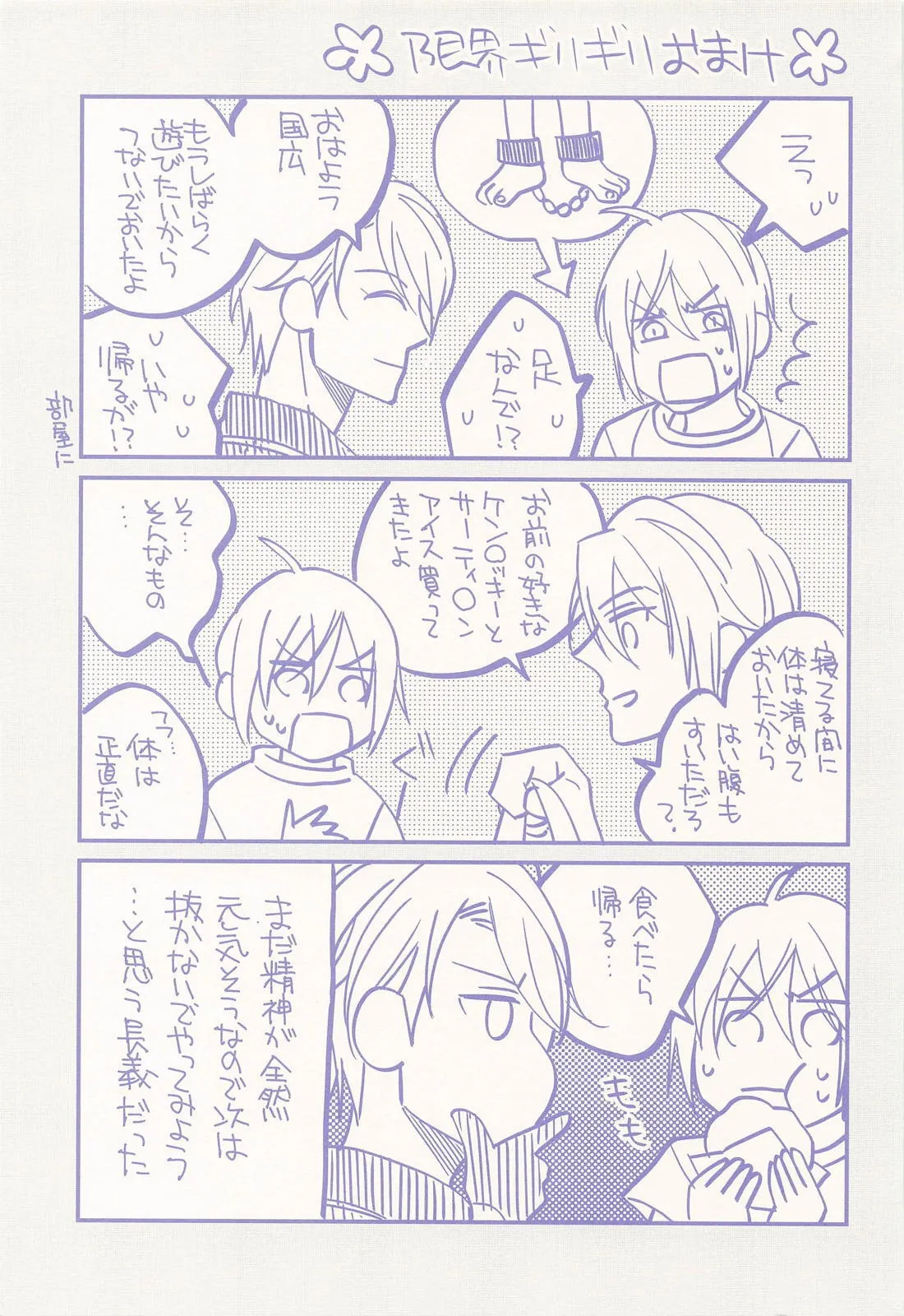 偽物くんと遊ぼう！！ - page34