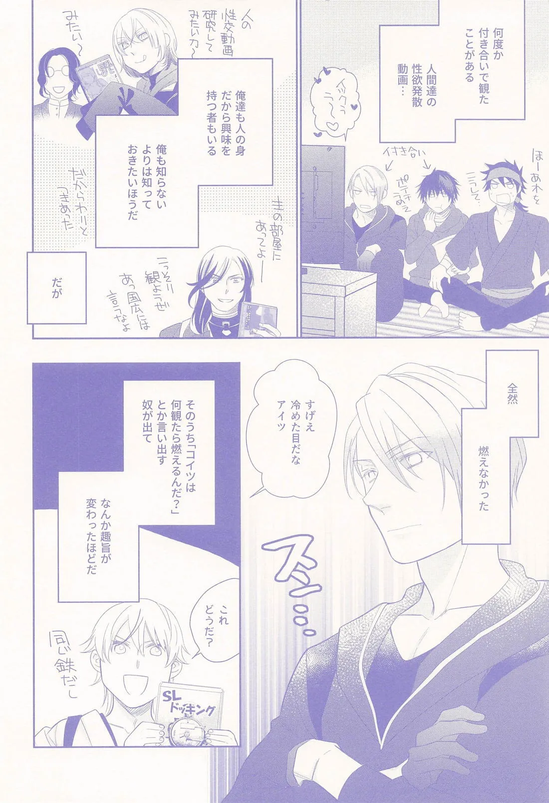偽物くんと遊ぼう！！ - page5