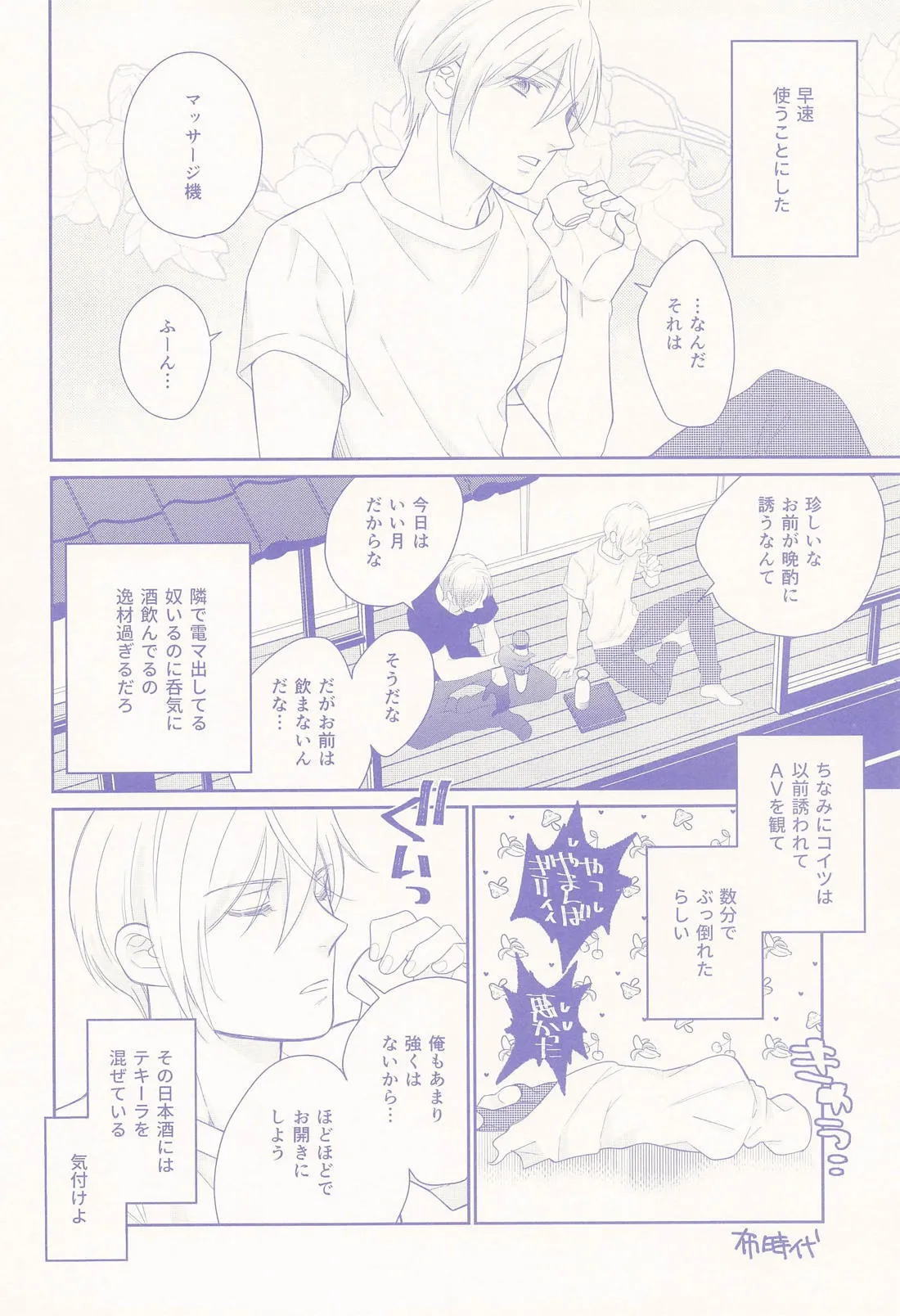 偽物くんと遊ぼう！！ - page7