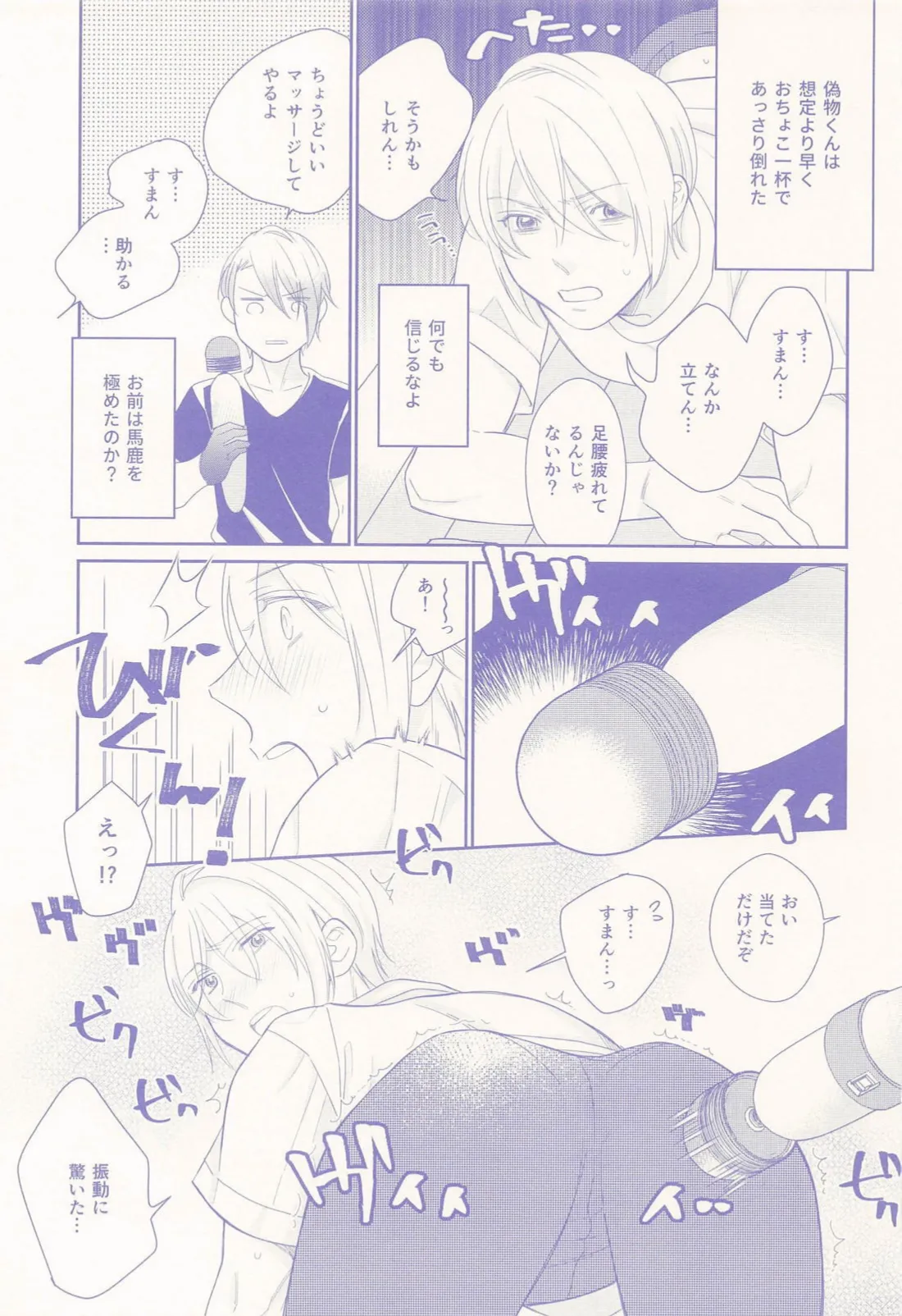 偽物くんと遊ぼう！！ - page8
