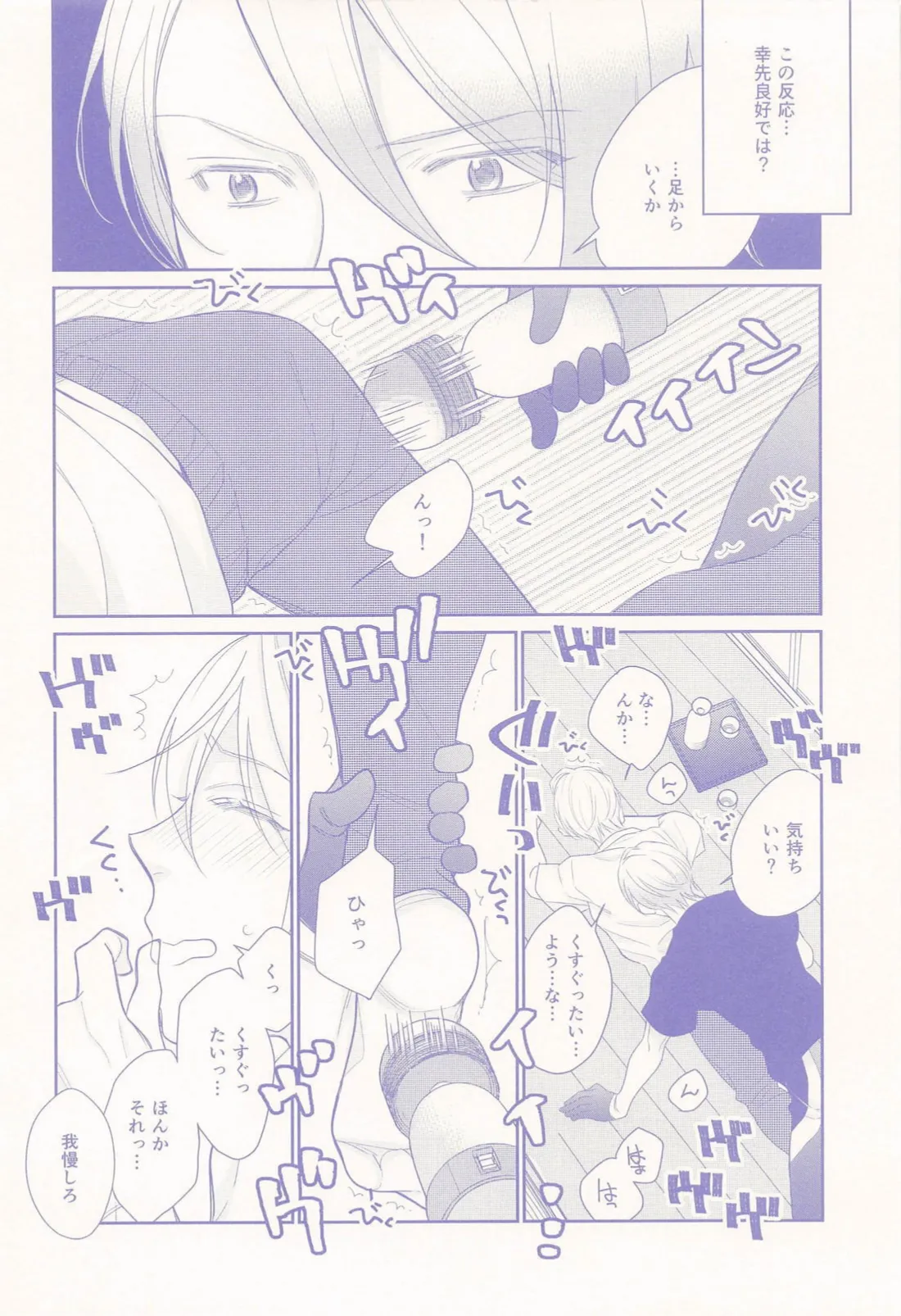 偽物くんと遊ぼう！！ - page9