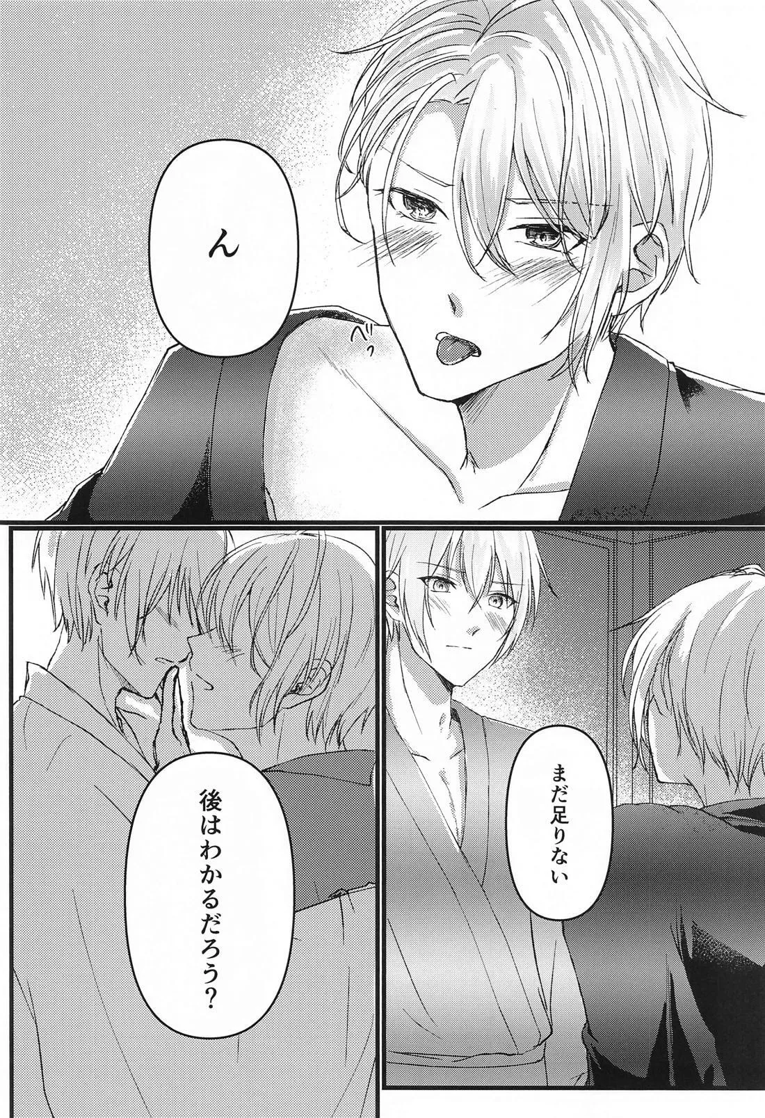 酔っ払いもほどほどに！ - page10