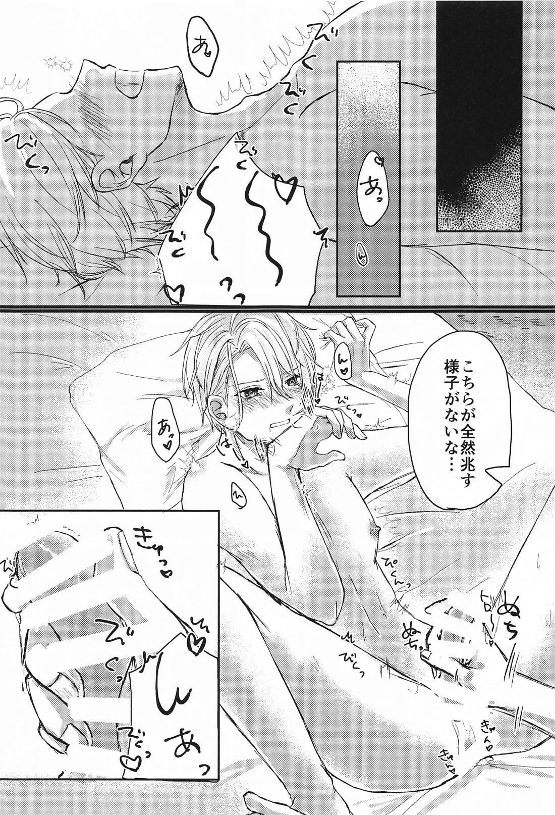 酔っ払いもほどほどに！ - page11