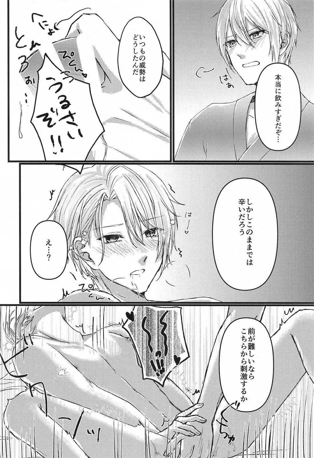 酔っ払いもほどほどに！ - page12