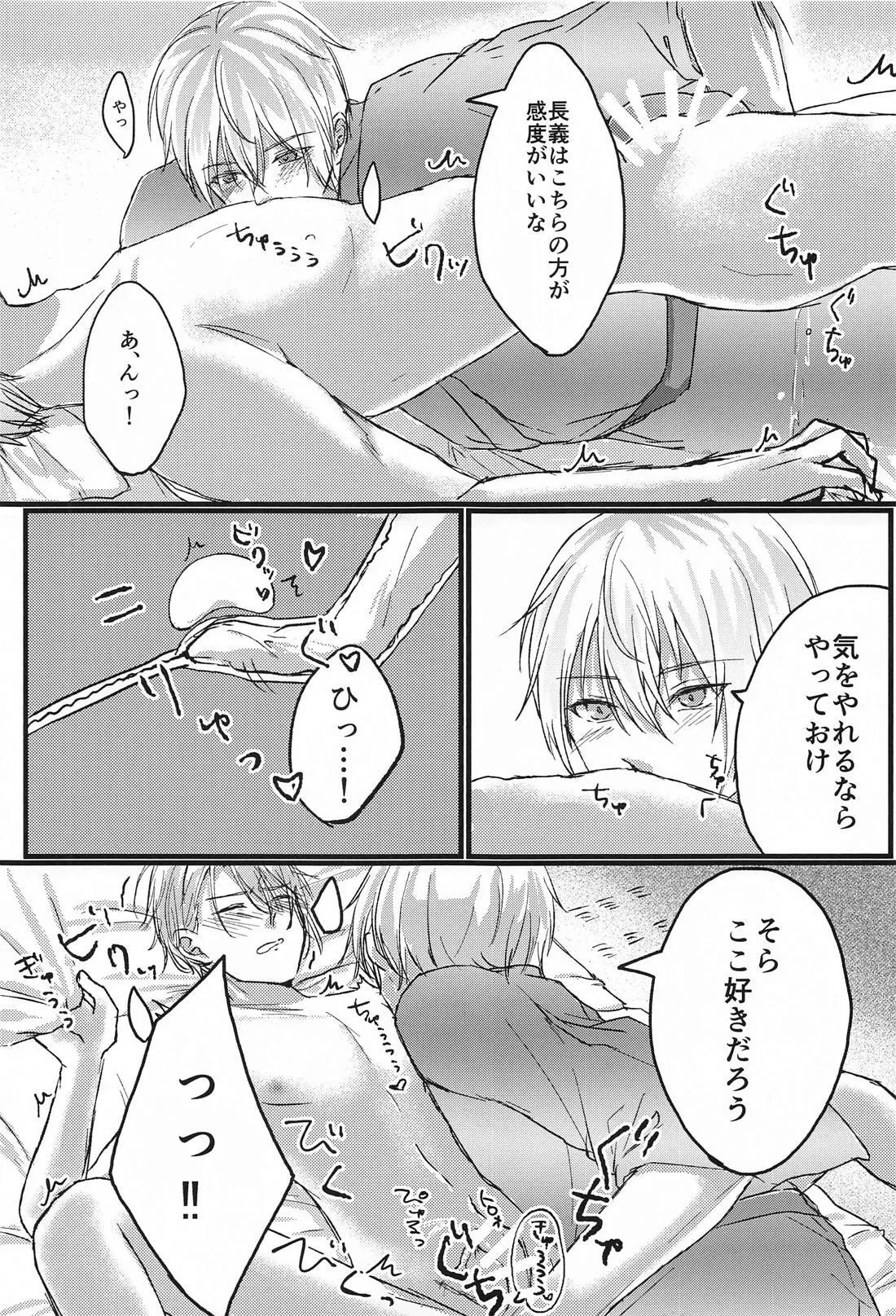 酔っ払いもほどほどに！ - page13