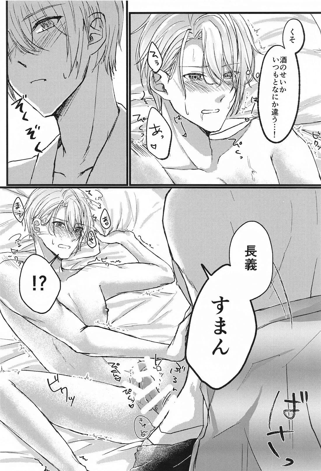 酔っ払いもほどほどに！ - page14