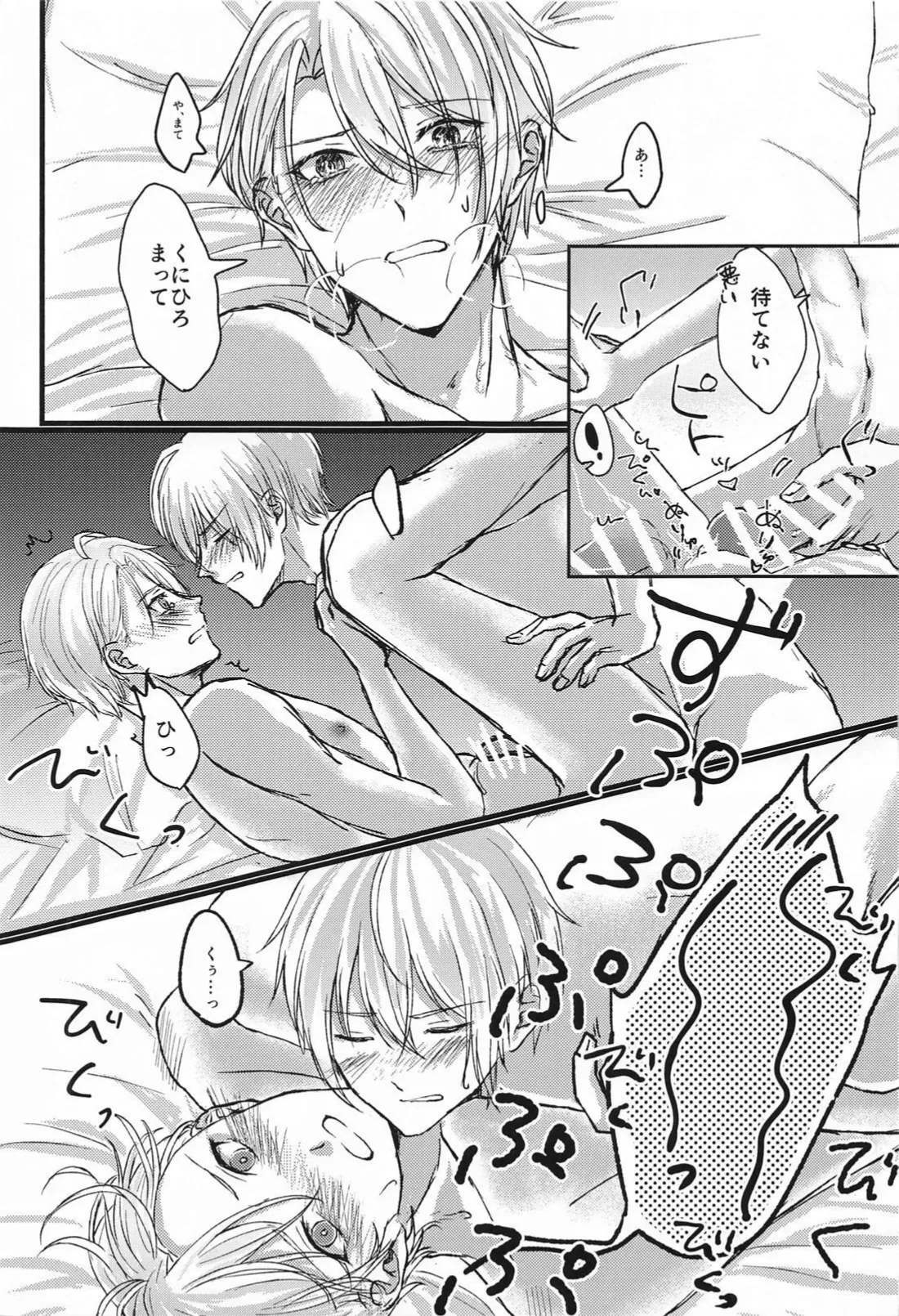 酔っ払いもほどほどに！ - page15