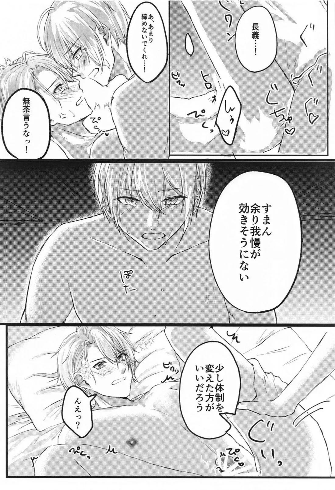 酔っ払いもほどほどに！ - page16