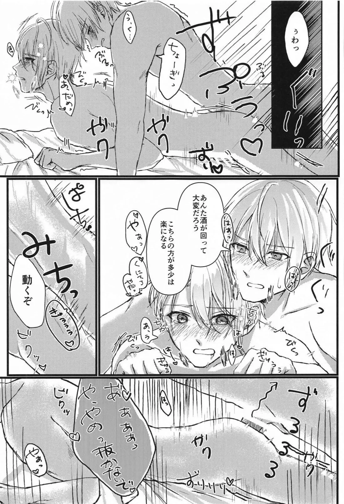 酔っ払いもほどほどに！ - page17