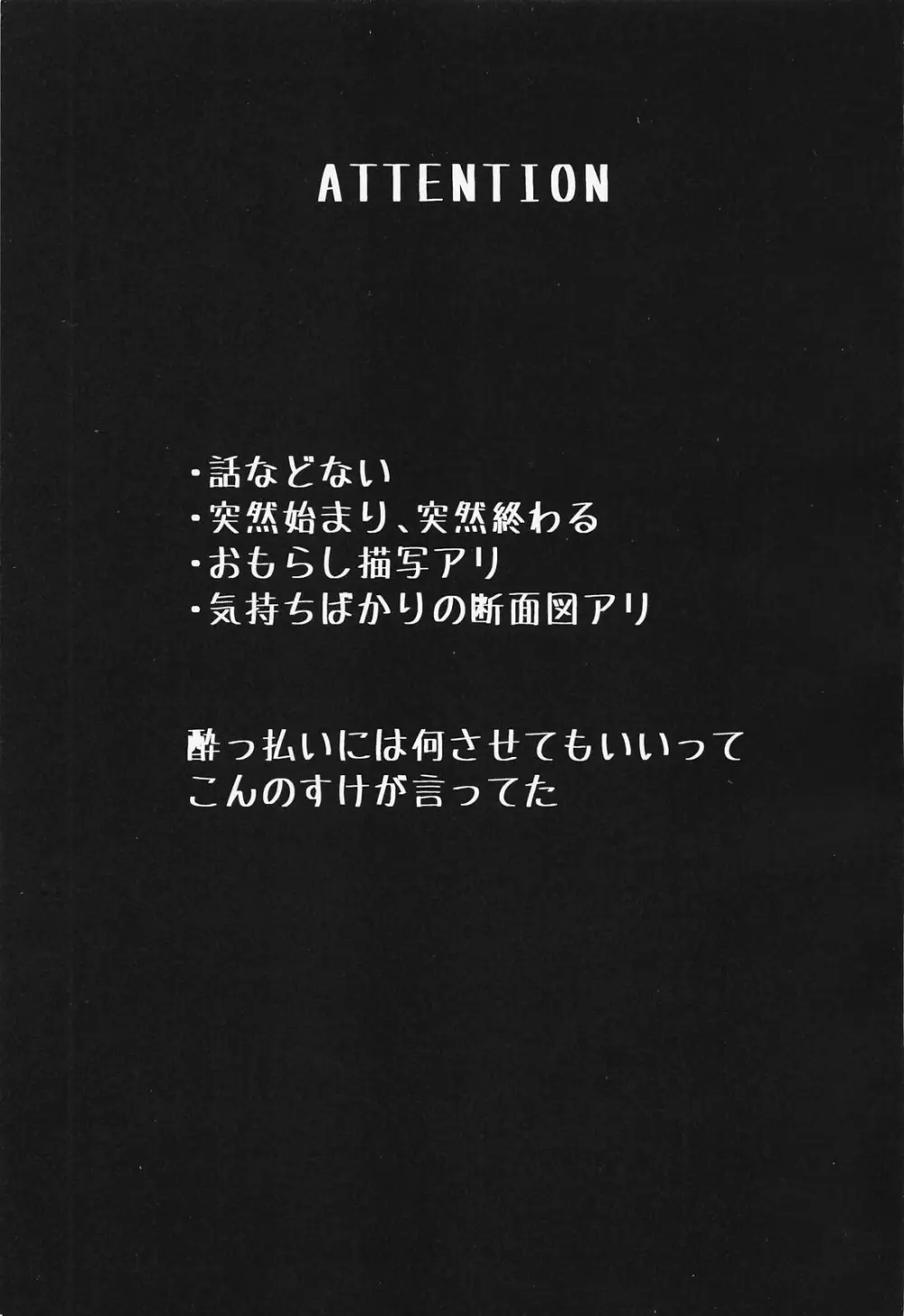 酔っ払いもほどほどに！ - page2