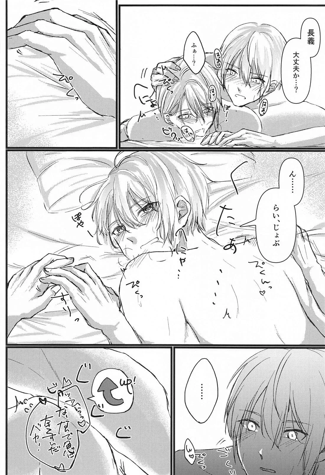 酔っ払いもほどほどに！ - page20