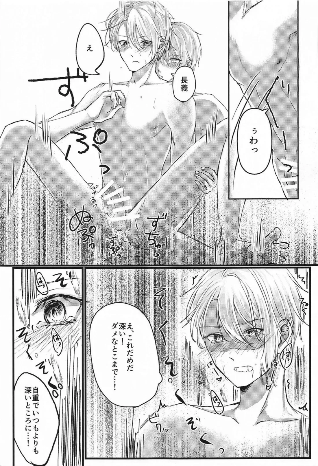 酔っ払いもほどほどに！ - page21