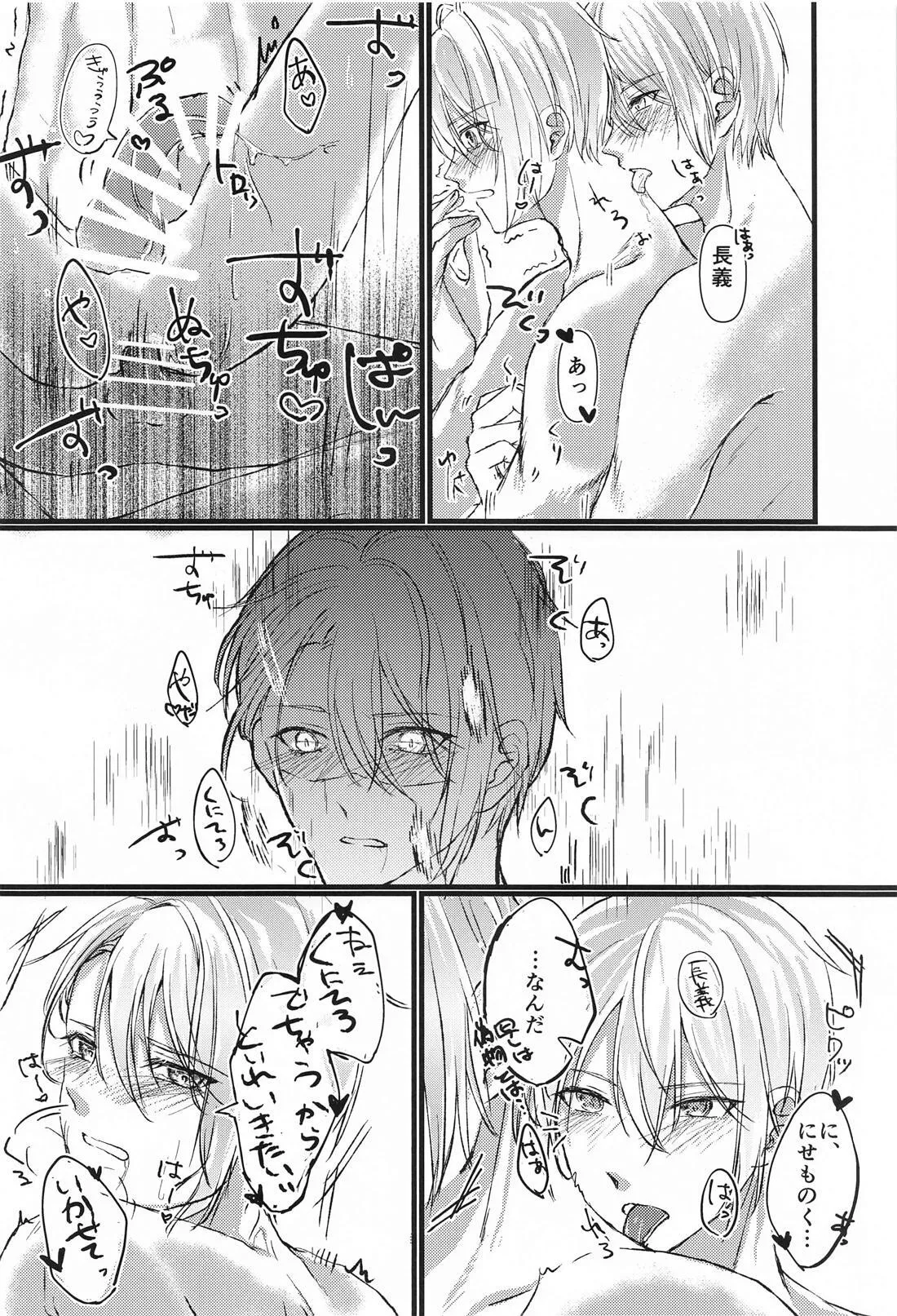 酔っ払いもほどほどに！ - page22