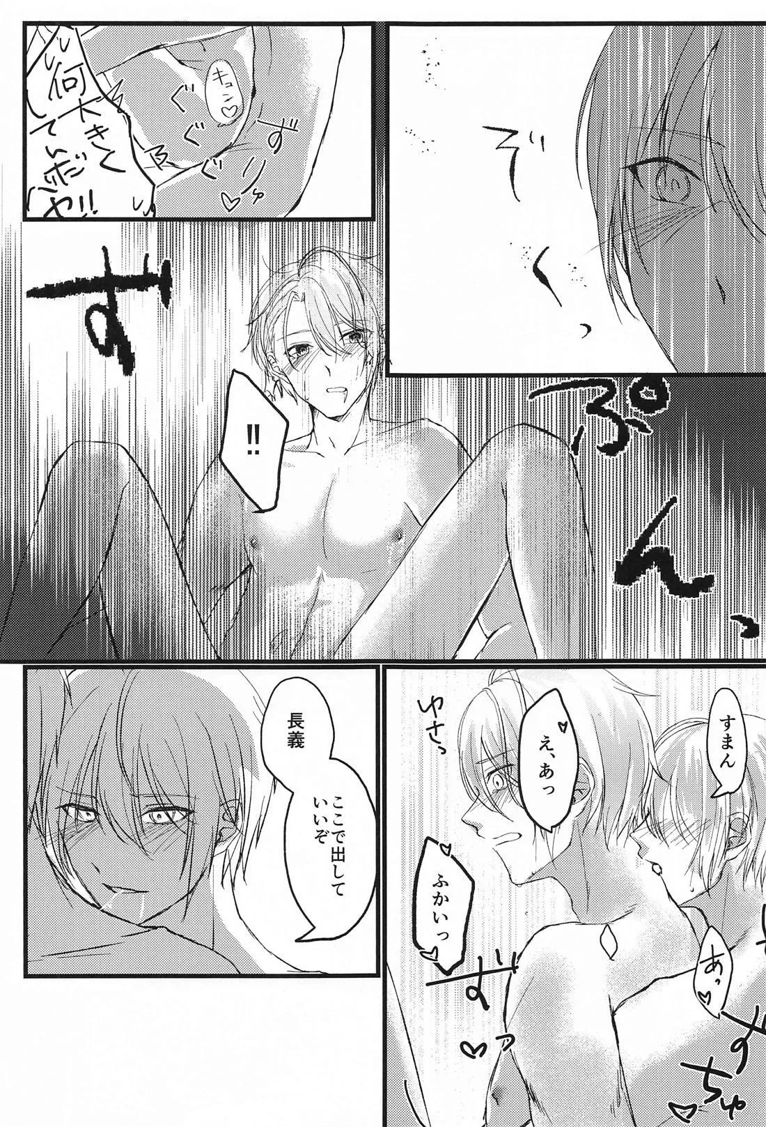 酔っ払いもほどほどに！ - page23