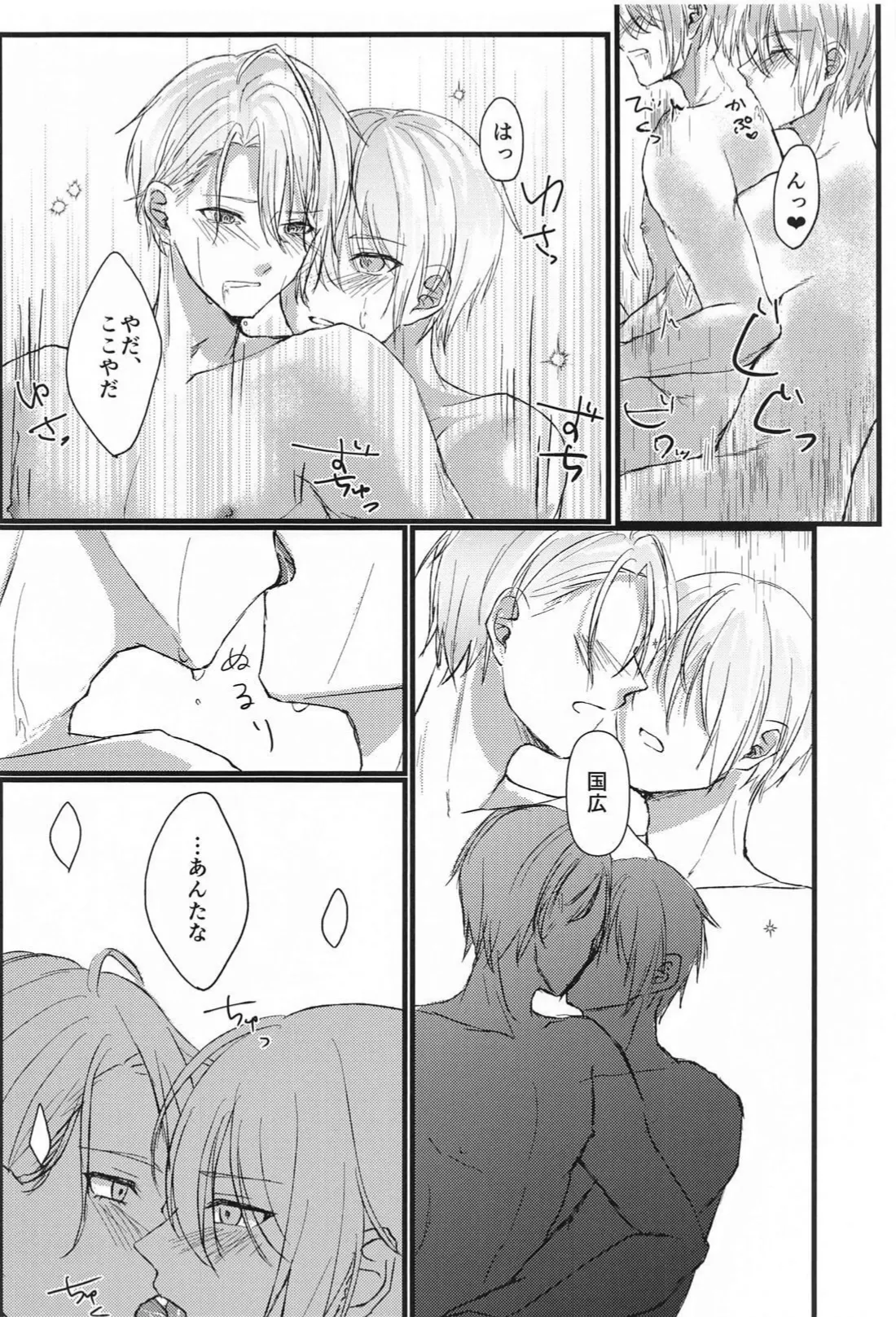 酔っ払いもほどほどに！ - page24